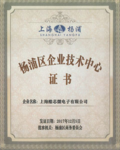 杨浦企业技术中心证书
