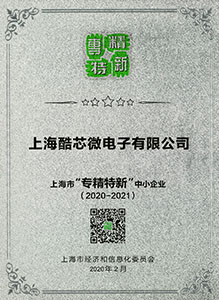 专精特新中小企业
