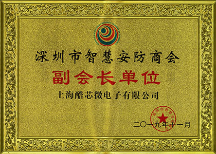 智慧安防商会