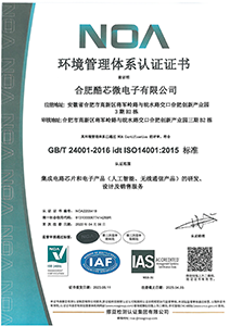 ISO14001环境管理体系认证证书