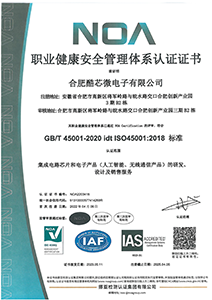 ISO45001职业健康安全管理体系认证证书