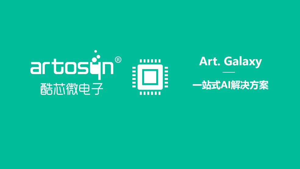 酷芯AI工具链：打造高效、灵活的AI解决方案